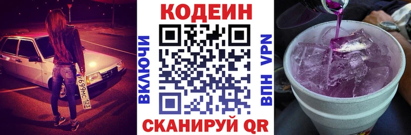 Codein Purple Drank  Купить где  Бобров 